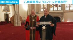 八角理事長に“ロンドン名誉市民”