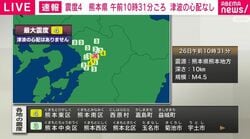 震度4 熊本県 午前10時31分ごろ 津波の心配なし