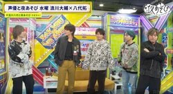 Morikubo, Okamoto, and Fukunishi Crash 'Say You To Yo Asobi Wednesday'! Namikawa and Yashiro Are Flustered by the "Biri-Biri Chair" Used for Show Promotion: "Doesn't That Hurt!?"