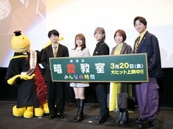 完結から10年後のキャスト同窓会！『劇場版「暗殺教室」みんなの時間』初日舞台挨拶レポート