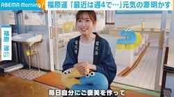 福原遥（27）、“元気の源”は食べ物「週4回食べる」ほどハマっているものを告白