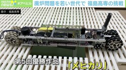 新しい世代が『技術』で時代を切り開く－福島原発“廃炉問題”に挑む高専生