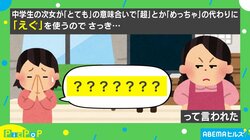 母への謝罪で中学生の娘が使った言葉に「最先端ですね」「積極的に使っていく」の声
