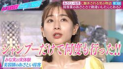 田中みな実、美容師のさりげない仕草に胸キュン「アゴをクイっと…」「シャンプーだけで何度も行きました」