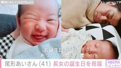 パンサー尾形の妻、長女7歳の誕生日を祝福し思い出ショット披露「お父さん似 かわいいですね」と話題に