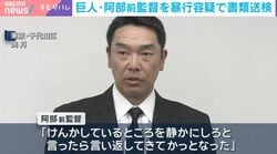 「長女を責める声が大きいが…」巨人・阿部前監督のスピード辞任→書類送検 “家庭内のケンカ”と矮小化される難しさ「1発アウト」の先にある“家族の再生”とは…能條桃子氏が語る