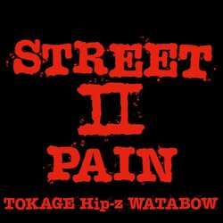 十影、話題を呼んだ『STREET PAIN (prod. DJ 2HIGH)』に続き、『STREET PAIN』シリーズ第2弾となる新曲が到着。