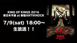 日本一のバトルMCに輝くのは誰か！？『KING OF KINGS』初戦の生放送が決定