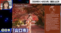 NYタイムズ“2024年行くべき52カ所”の3番目に山口市が選出 千原ジュニアも大絶賛「女将劇場がメチャクチャ面白かった」「誰がどう見てもバレバレな手品とかメチャクチャ面白い」