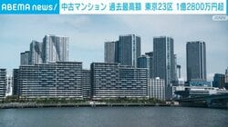 中古マンション 過去最高額 東京23区 1億2800万円超