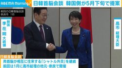 日韓首脳会談 韓国側が5月下旬で提案