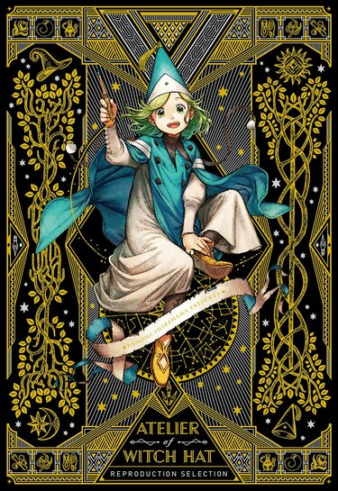 とんがり帽子のアトリエ』復刻版複製原画集の予約開始、原寸サイズで