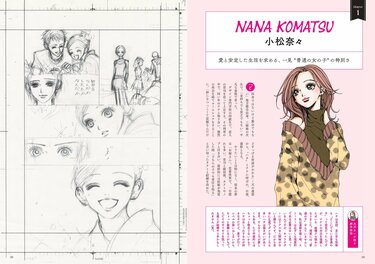 nanaページ 写真・画像】「矢沢あい『NANA』の世界」ムックが発売から1ヶ月で大
