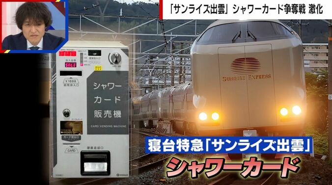 寝台特急「サンライズ出雲」