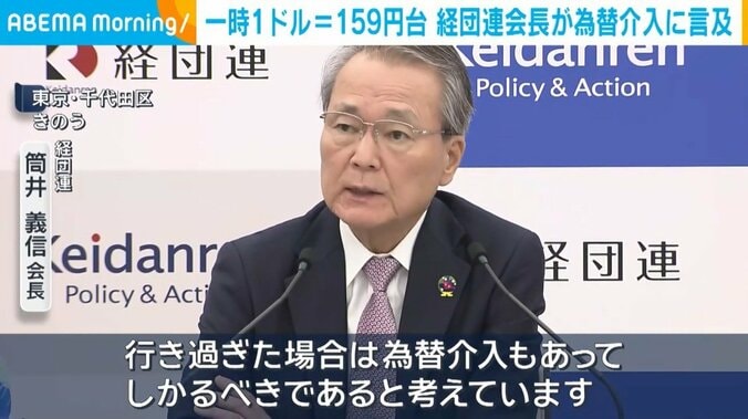 経団連・筒井会長