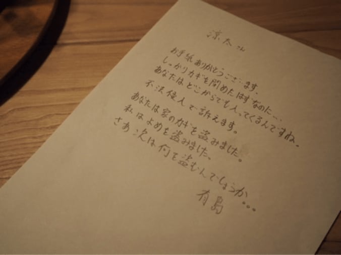 『あなそれ』劇団EXILE・鈴木伸之、撮影裏で繰り広げる“夫同士の戦い”が怖すぎる　有島反撃の手紙公開 2枚目
