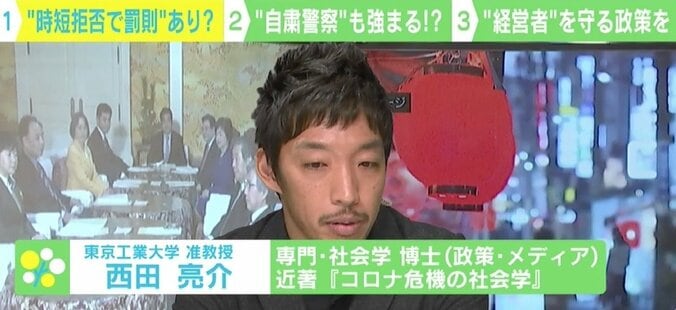 野党も賛否分かれる特措法改正案の「罰則規定」 西田亮介氏は“補償ありき”にも疑問符「事業継続よりも優先されるべきは経営者の命と生活」 3枚目