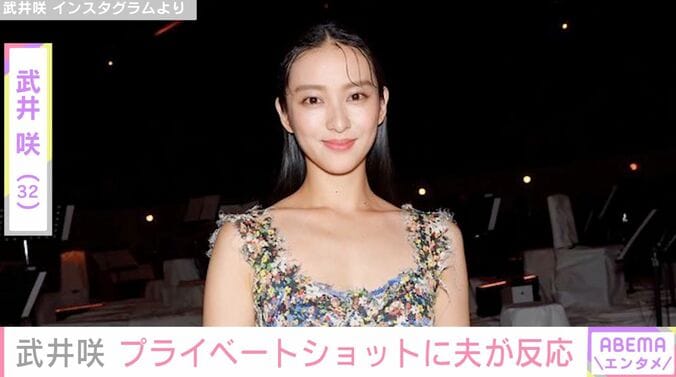 【写真・画像】武井咲（32）、プライベートショットに夫・EXILE TAKAHIROが反応　1枚目