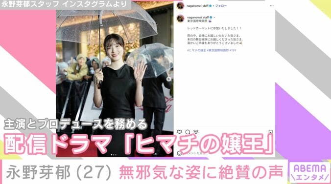 永野芽郁（27）、レッドカーペットでの無邪気な姿に「ベロ出し可愛すぎてやられた」「透明感が増しましたね！」など絶賛の声 3枚目