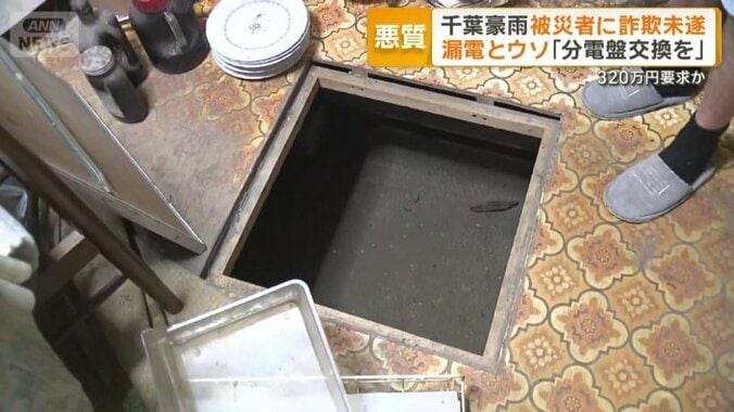床下点検