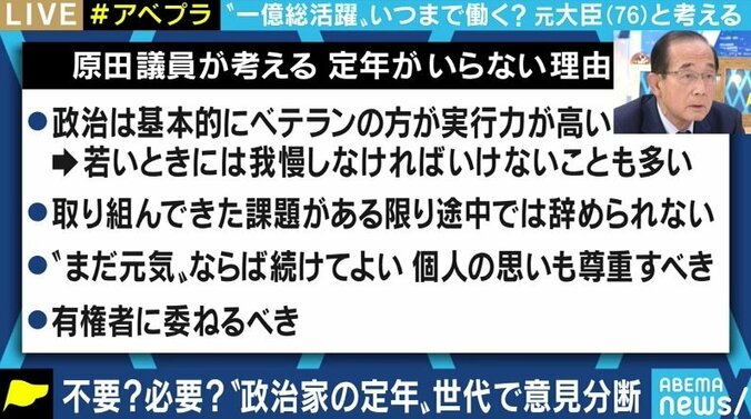 自民党が“73歳定年制”を廃止の動き? 賛同する76歳議員「経験を積めば積むほどやらなければならない仕事が出てくる」 1枚目