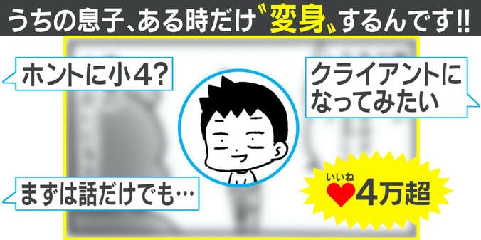 最強の営業？「ちょっとよろしいでしょうか」小4息子の“変身”した姿に反響 1枚目