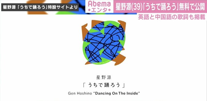 星野源、『うちで踊ろう』の音源を無料公開「ご自由にお楽しみくださいね」 1枚目