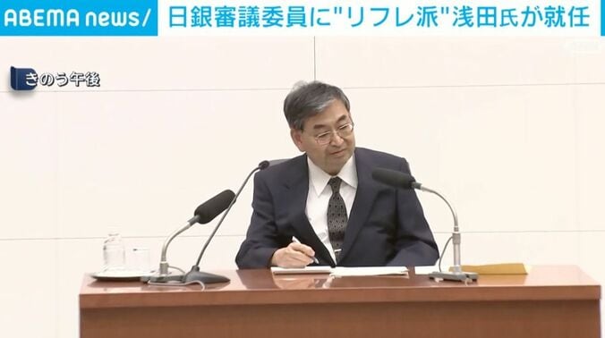 日銀・浅田統一郎審議委員