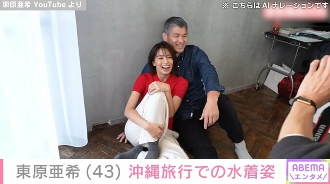 東原亜希と井上康生