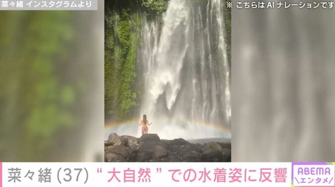 菜々緒