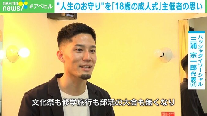 「大人が勝手に決めた」文化祭も修学旅行もない… 翻弄され続けた世代が“18歳の成人式”で語ったこと 2枚目