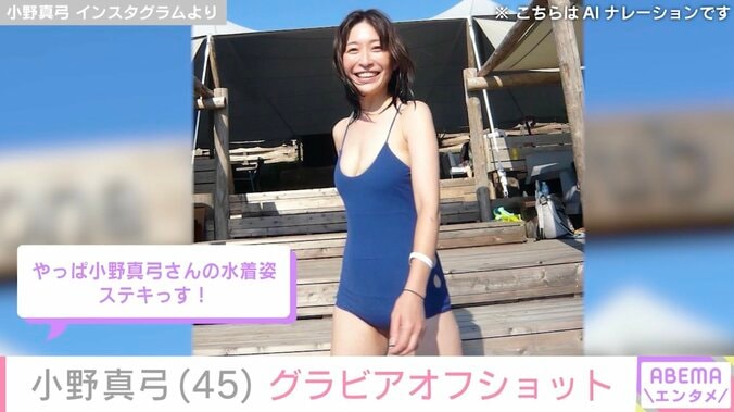 「アコム」CMから24年・小野真弓（45）、セクシーなグラビアオフショットに絶賛の声「刺激的」「相変わらずセクシー」 3枚目