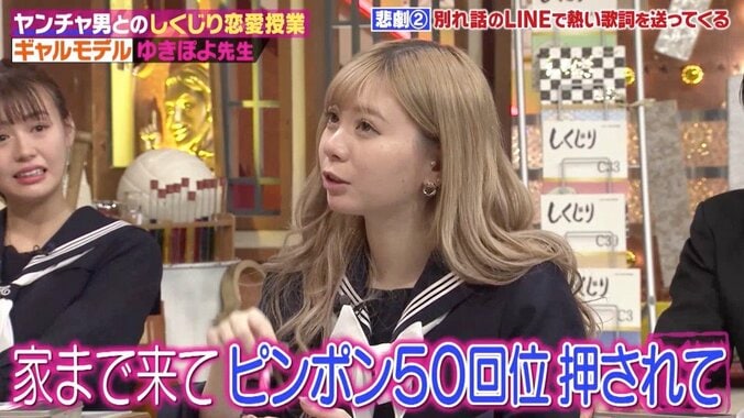 「最後は失恋ソング」ゆきぽよ、ヤンチャ男のこじらせLINEを公開 4枚目