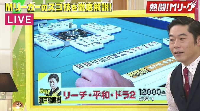 芸人最強雀士じゃいも驚くプロの見極め　瀬戸熊直樹の瞬時の選択／麻雀・Mリーグ 1枚目