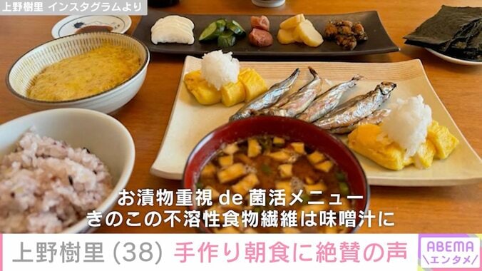 【写真・画像】上野樹里、健康を意識した手作り朝食に絶賛の声「旅館の朝ごはんかと思いました」　1枚目