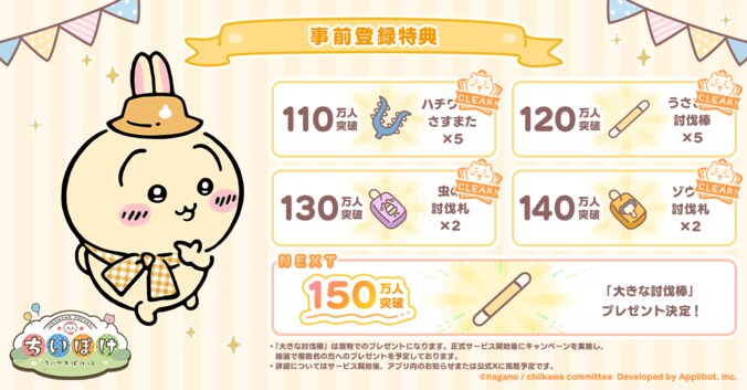 [Photos/Images] Dangerous Guy Bromide Set Giveaway Campaign! 'Chiikawa Pocket' Surpasses 1.4 Million Pre-Registrations 3rd