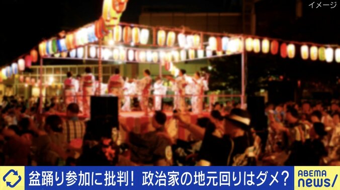 政治家の盆踊り参加に批判