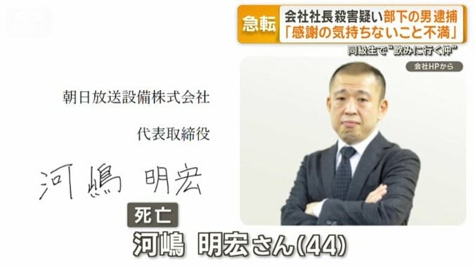 殺害された河嶋明宏さん