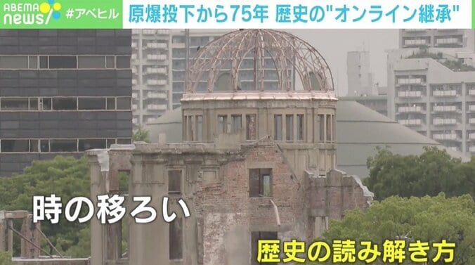 原爆投下から75年 広島の歴史をオンラインで 日米アーティストが挑む“新しい継承”の形「アートの立場から見つめ直すべき」 7枚目