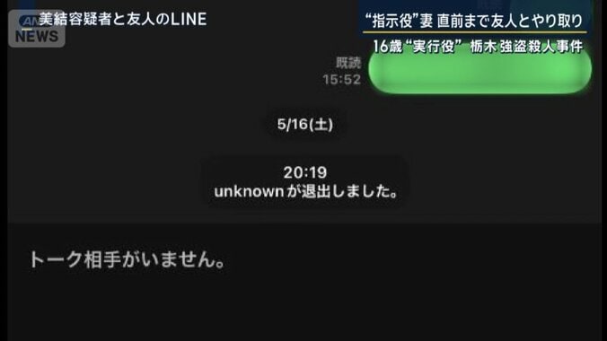 美結容疑者のLINE