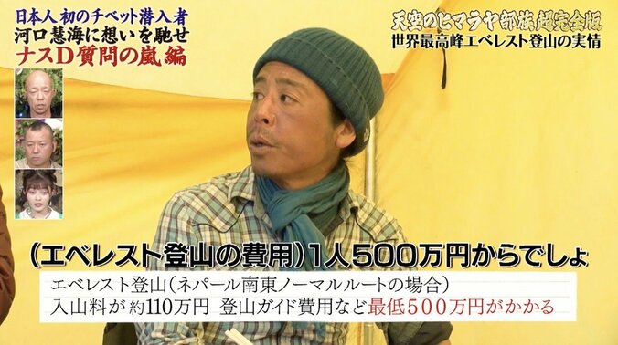 エベレストに登頂するにはいくら資金が必要？ 専門家も「スゴいお金」と話す驚きの実態 1枚目