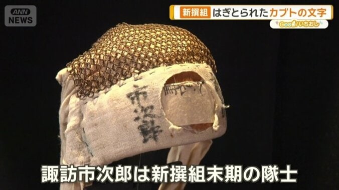 「諏訪市次郎は新撰組末期の隊士」