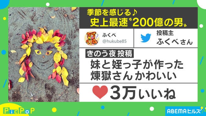 「天才やん」落ち葉で作られた「鬼滅の刃」“煉獄さん”に絶賛の声 投稿主を取材 1枚目