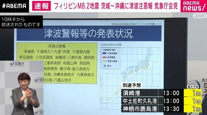 気象庁会見