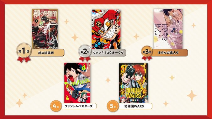 【写真・画像】『アニメ化してほしいマンガ』1位に『鵺の陰陽師』TOP10には『ゴクオーくん』『ホタルの嫁入り』など注目作が多数　1枚目