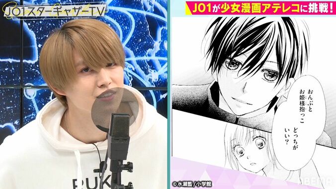 「おんぶとお姫様だっこ、どっちがいい？」 白岩瑠姫の甘すぎるイケボにメンバーも大興奮！ 1枚目