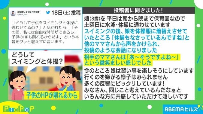 子どもに習い事をさせる“親の陰謀”に共感の声「仲間がいて嬉しい」「同じ理由で通わせるとこ」 2枚目