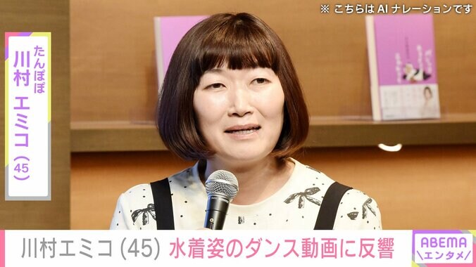 「たんぽぽ」の川村エミコ（45）