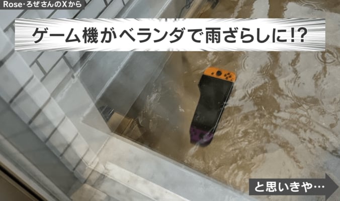 雨のベランダに潜む“反射の罠”