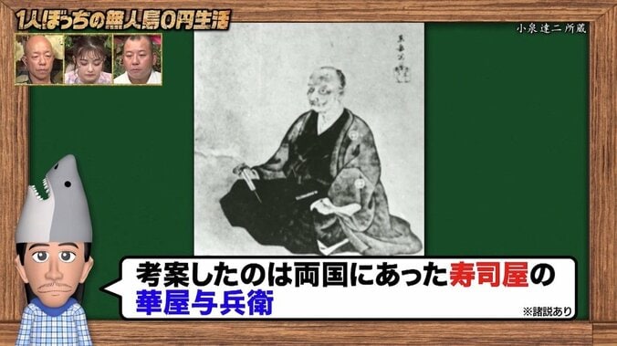 江戸時代は握り寿司を食べると牢獄に入れられた!? ナスD、鮫島で寿司に関する驚きの豆知識披露 2枚目